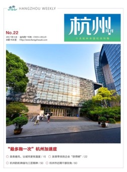 杭州·党政A 17年6月号