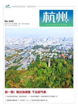 杭州·党政A 17年2月号