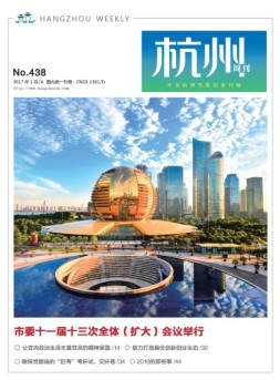 杭州·党政A 17年1月号