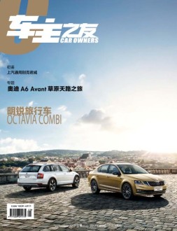 车主之友 17年9月号
