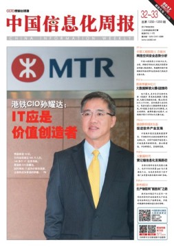 中国信息化周报 17年第32-33期