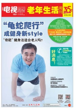 广东电视周报 17年第35期