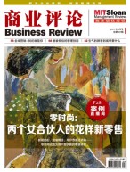 商业评论 17年9月号