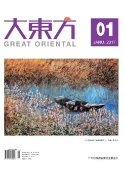 大东方 17年1月号