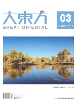 大东方 17年3月号
