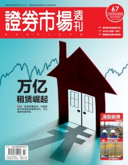 证券市场周刊 17年第67期