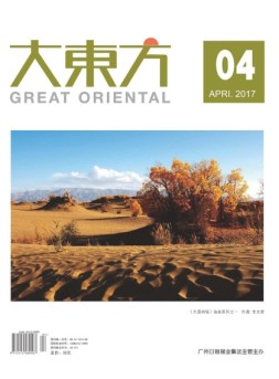 大东方 17年4月号