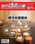股市动态分析 17年第35期