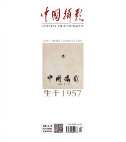 中国摄影 17年9月号