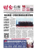 财会信报 17年第36期