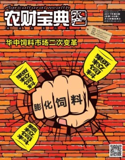 农财宝典水产版 17年第9期