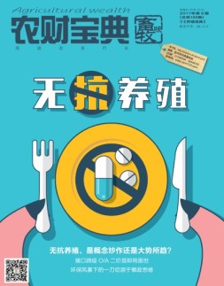 农财宝典畜牧版 17年第9期