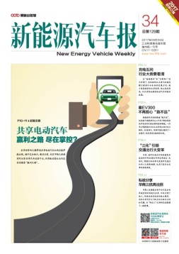 新能源汽车报 17年第34期
