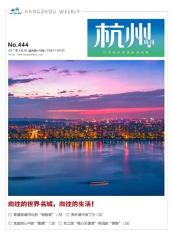 杭州·党政B 17年2月号