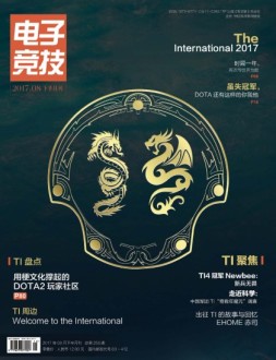 电子竞技 17年8月下