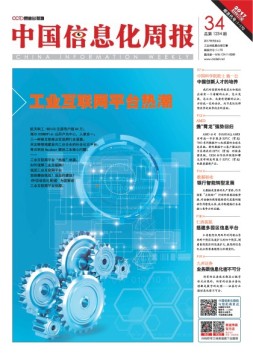 中国信息化周报 17年第34期
