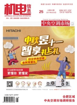 机电信息 17年第25期