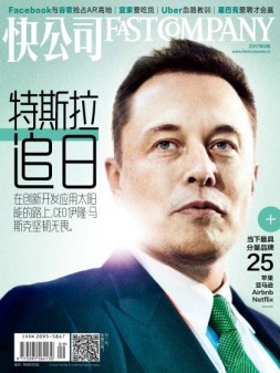 快公司 17年9月号