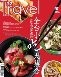 旅游生活 17年9-10月号