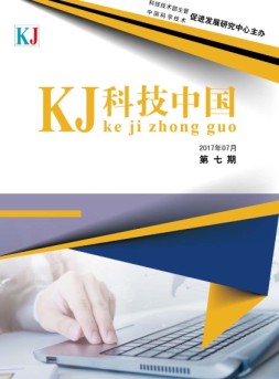 科技中国 17年7月号