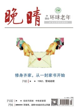 晚晴 17年9月号