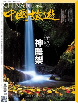 中国旅游 17年9月号