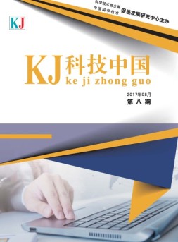 科技中国 17年8月号