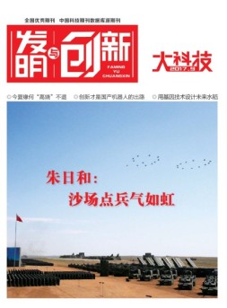 发明与创新综合科技 17年9月号