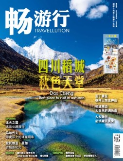畅游行 17年9月号