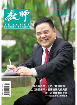 教师·中 17年5月号