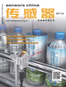 传感器 17年10月号