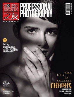 摄影之友 17年9月号