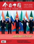 今日中国 17年第9期