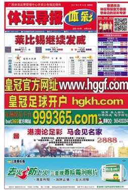 体坛导报 17年第1394期