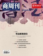 商周刊 17年第19期