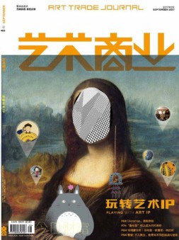 艺术商业 17年9月