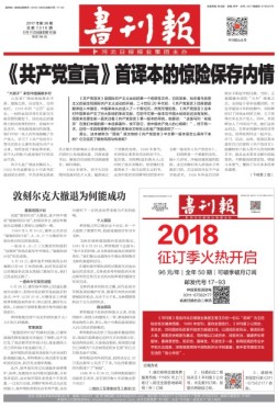 书刊报 17年第36期