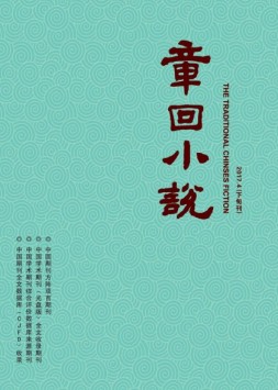 章回小说 17年第4期下旬刊