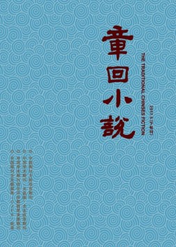 章回小说 17年第5期下旬刊