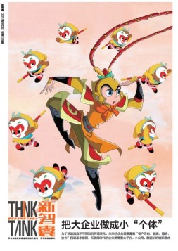 新智囊 17年9月刊