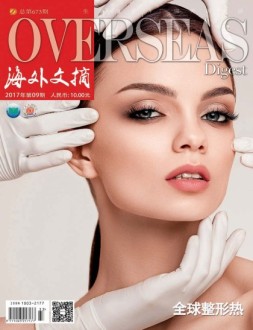 海外文摘 17年9月号