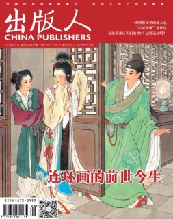 出版人 17年第9期