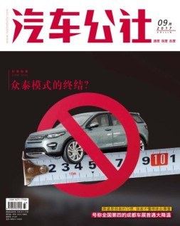 市场周刊·汽车公社 17年9月号