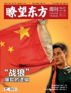 瞭望东方周刊 17年第31期