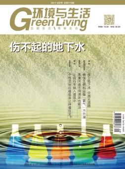 环境与生活 17年第9期