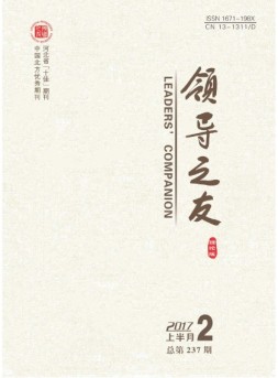领导之友·理论版 17年2月上