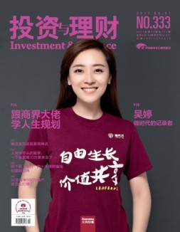 投资与理财 17年9月号