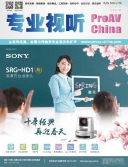 专业视听 17年9月号