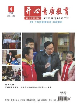开心素质教育 17年4月号