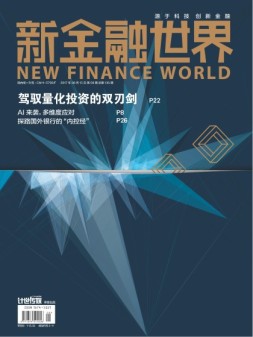 新金融世界 17年第8期